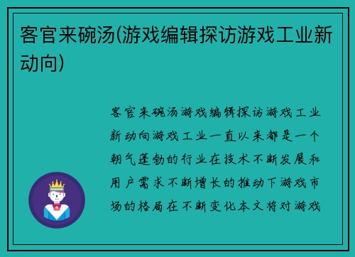 客官来碗汤(游戏编辑探访游戏工业新动向)