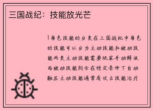 三国战纪：技能放光芒