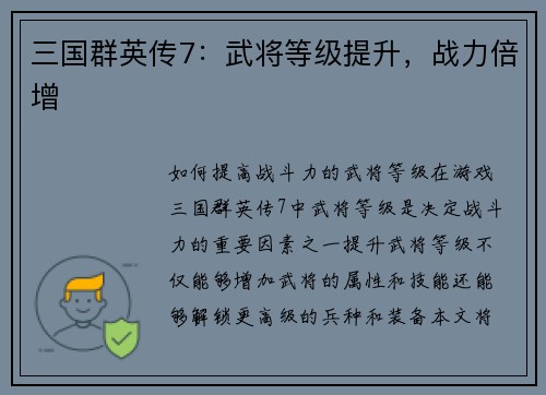 三国群英传7：武将等级提升，战力倍增